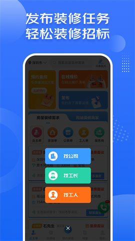 装修接单宝截图2