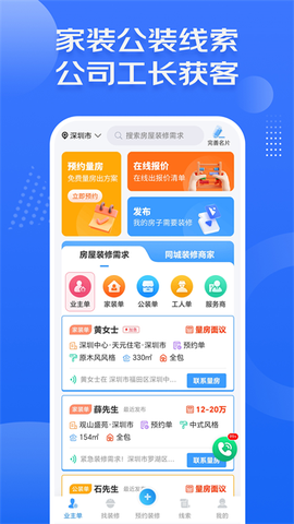 装修接单宝截图3