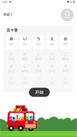 MOJiKana截图1