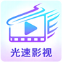 光速影视