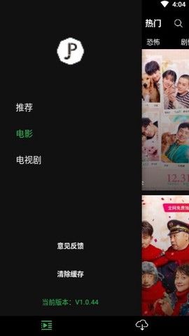 荐片app官方版截图2