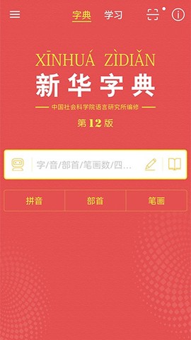 新华字典截图3