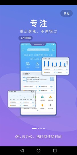 新东方云办公截图1