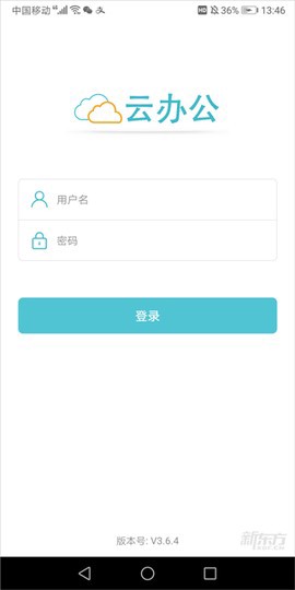 新东方云办公截图2