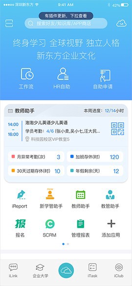 新东方云办公截图3