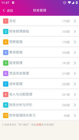 中级会计资格总题库截图1