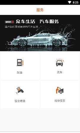 众车生活截图1