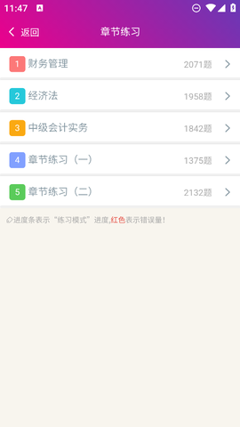 中级会计资格总题库截图2