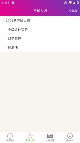 中级会计资格总题库截图3