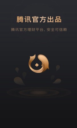 腾讯理财通[图1]