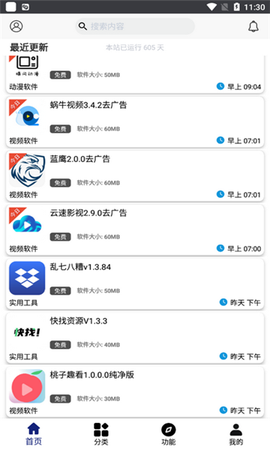 酷鱼软件库[图4]