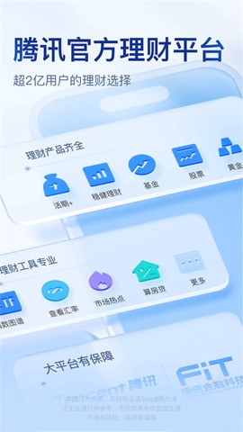 腾讯理财通截图3