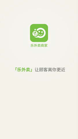 乐外卖商家截图2