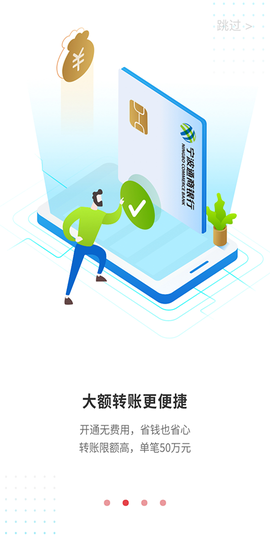 宁波通商银行截图1