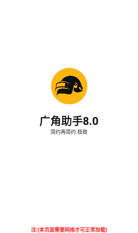 广角助手截图1