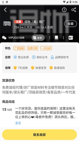 微商码头[图4]