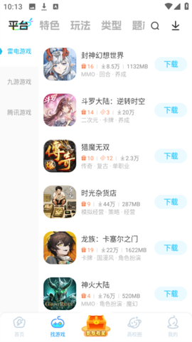 雷电圈截图3