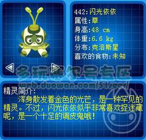 赛尔号闪光依依怎么抓[图2]