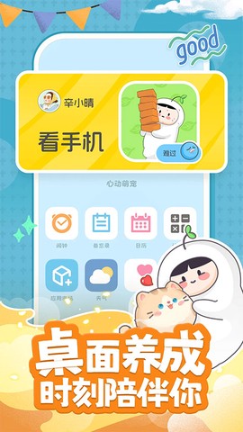 心动萌宠截图1