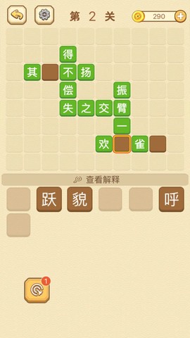 玩赚成语截图3