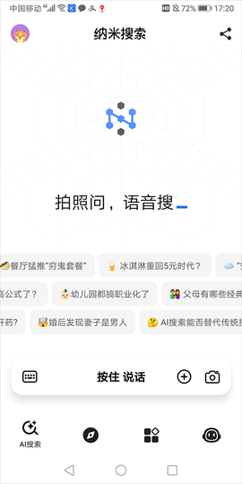 纳米AI搜索[图1]