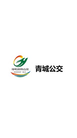 青城公交截图1