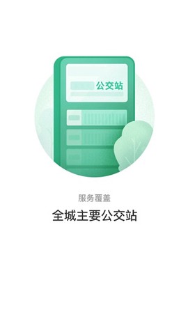 青城公交截图3