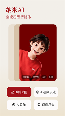 纳米AI搜索截图1