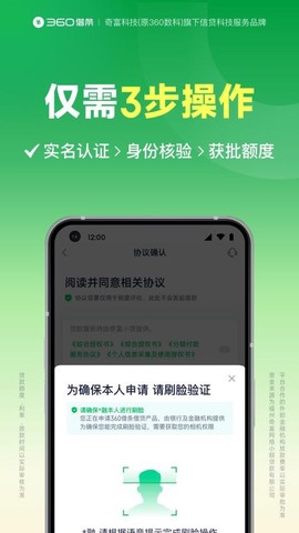 360借条官方版截图2