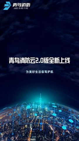 青鸟消防卫士[图1]