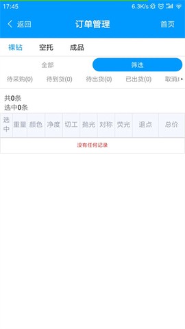 依依钻石截图1