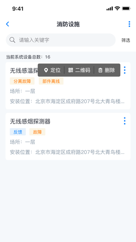 青鸟消防卫士截图1
