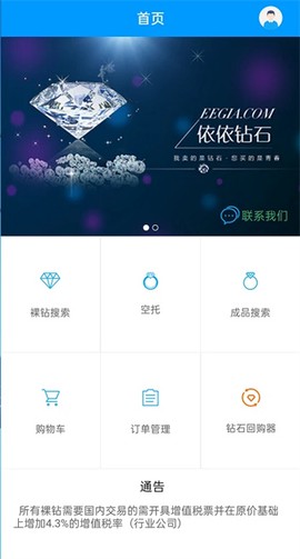 依依钻石截图3