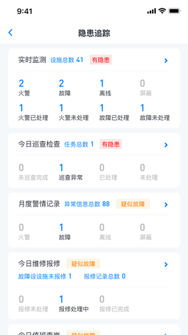 青鸟消防卫士截图3