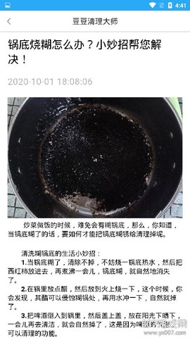 豆豆清理大师[图3]
