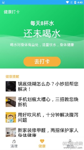 豆豆清理大师截图1