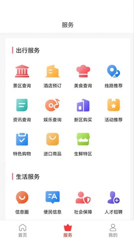 新区通截图2