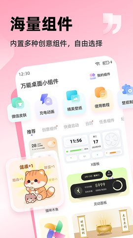万能桌面组件截图2