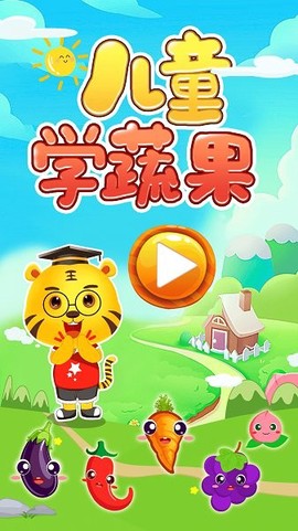 儿童学蔬果[图1]
