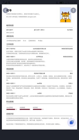 简历牛截图3