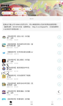 怪咖软件库截图3