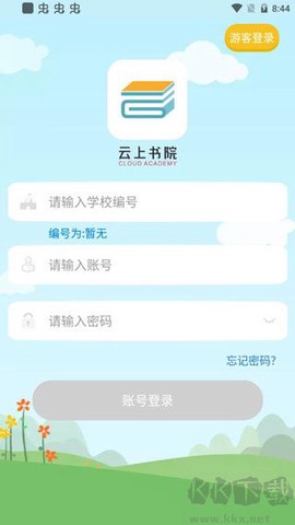 云上书院[图1]