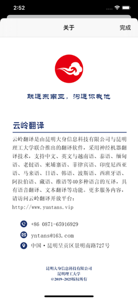 云岭翻译截图3
