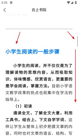 云上书院截图2