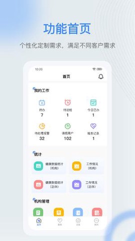 麒盛数据护理版截图1