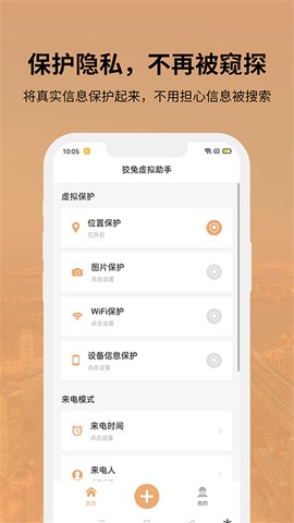 狡兔虚拟助手截图2