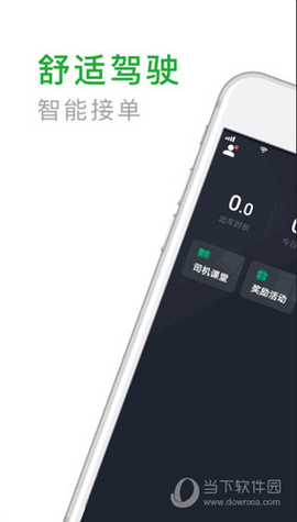 众车出行司机端截图3
