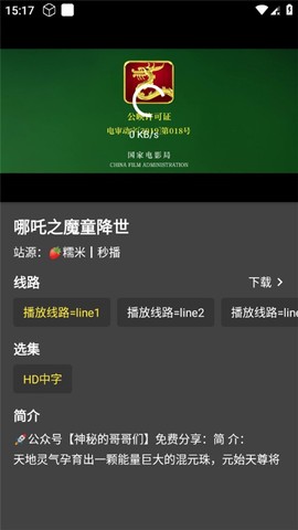 天微影视截图3