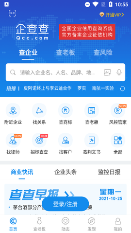 企查查[图2]