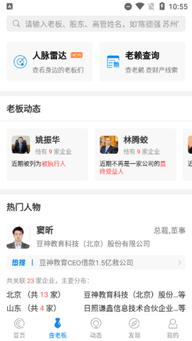 企查查[图3]